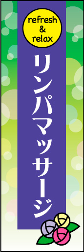 リンパマッサージ 01