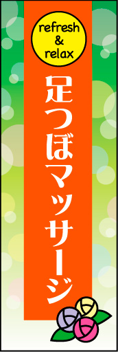 足ツボマッサージ 01
