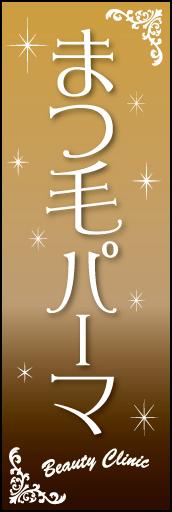 まつ毛パーマ 01