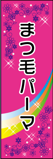 まつ毛パーマ 02