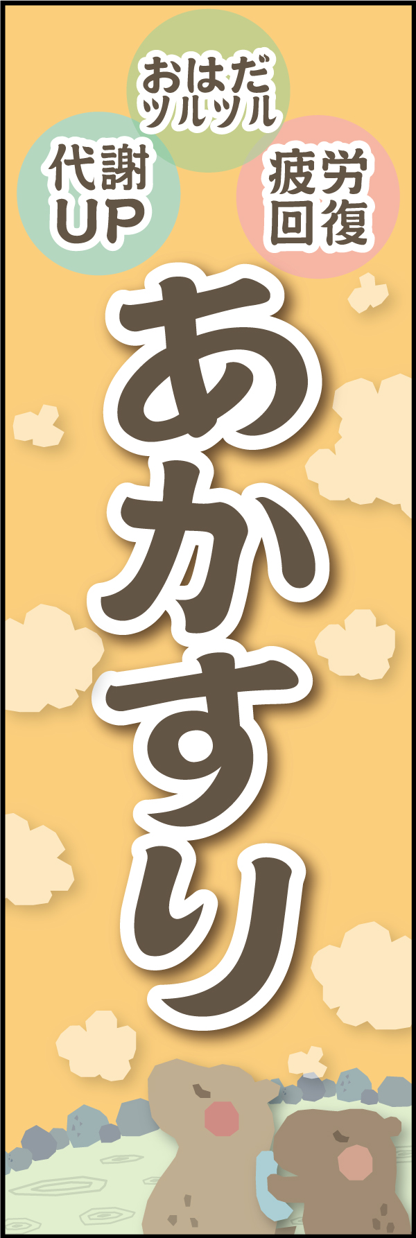 あかすり 01