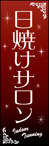 日焼けサロン 01