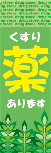 薬 02