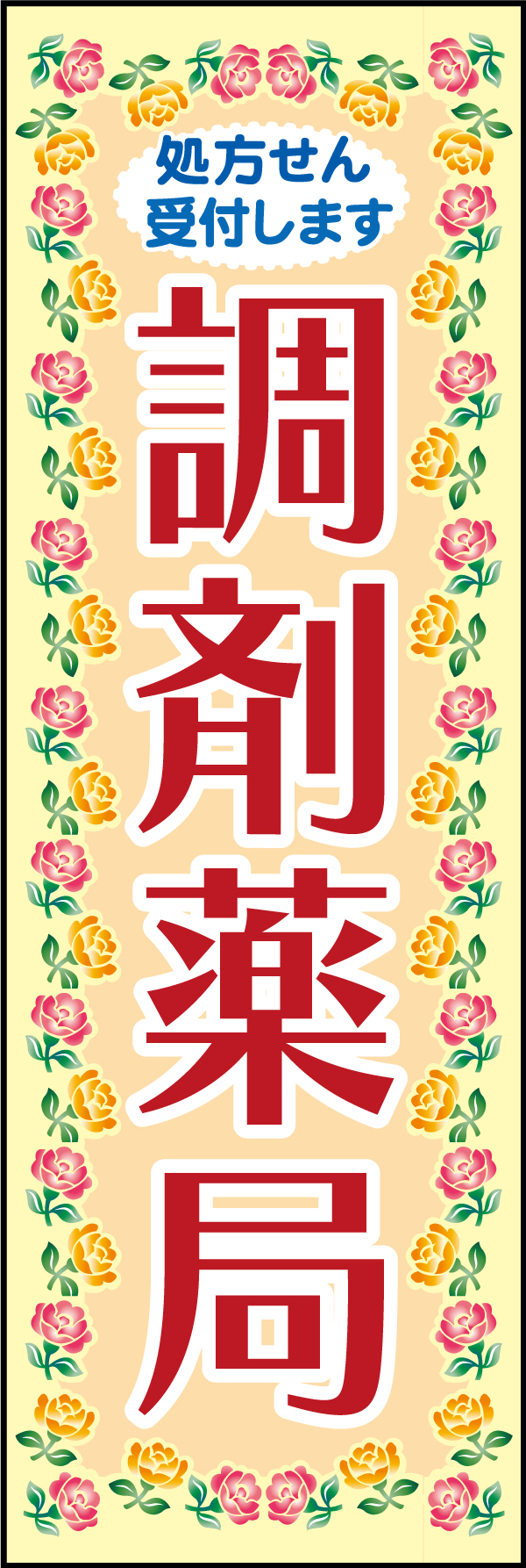 調剤薬局 4