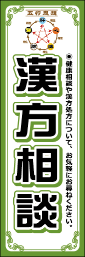 漢方相談 03