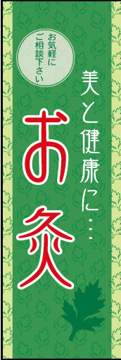 お灸 01