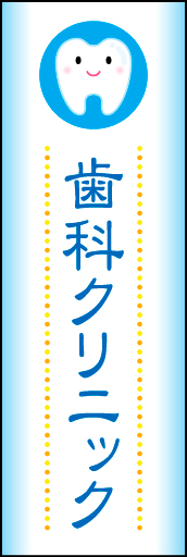 歯科クリニック 01