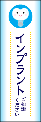 インプラント ご相談ください 01