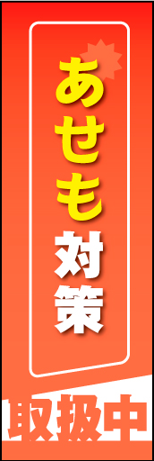 あせも対策01