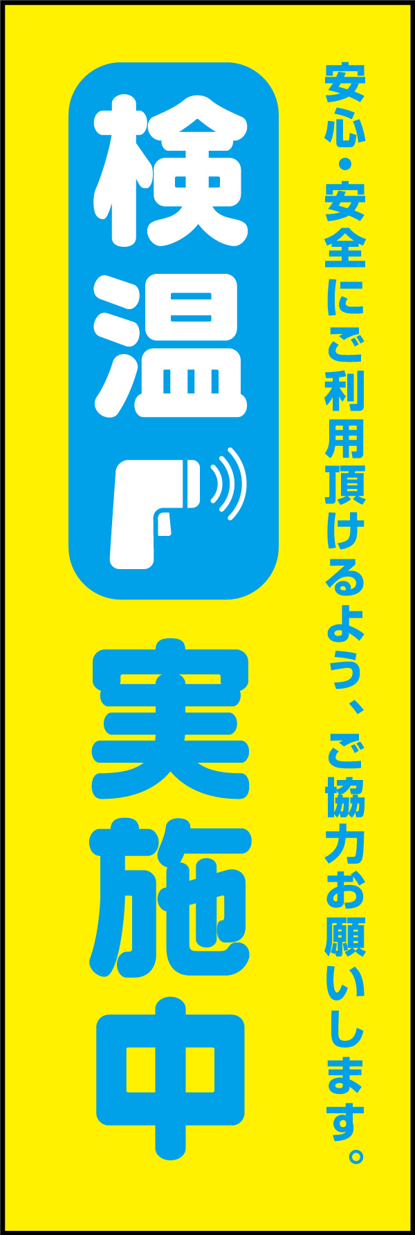 検温 01