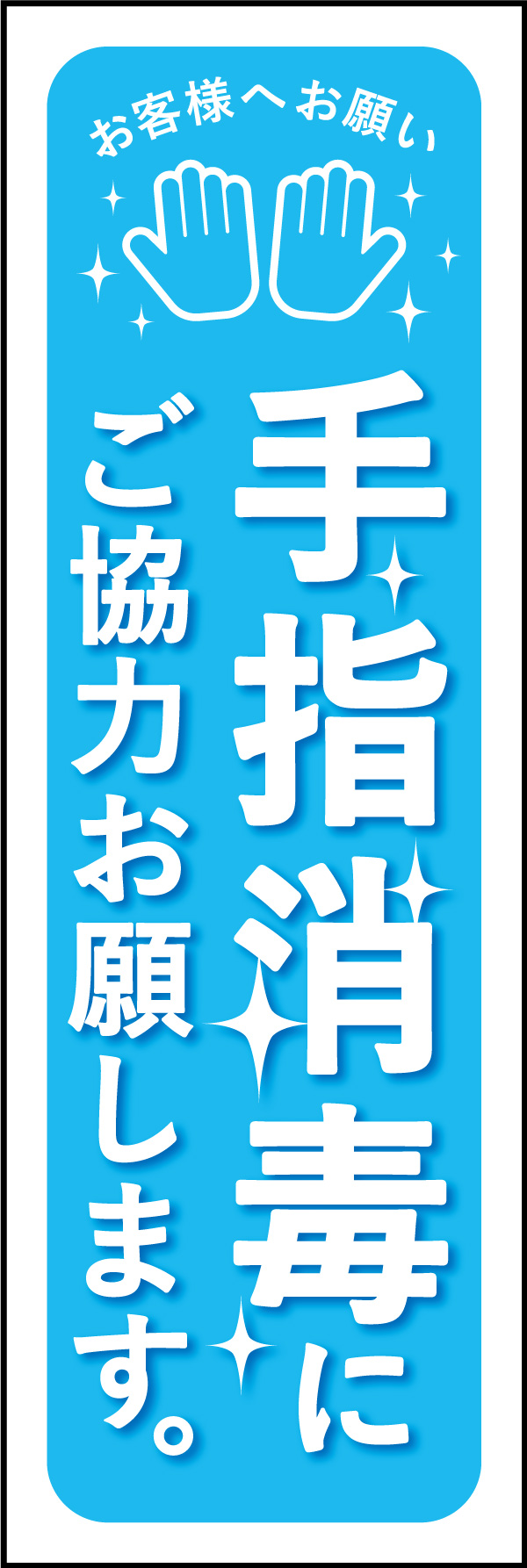 手指消毒 01