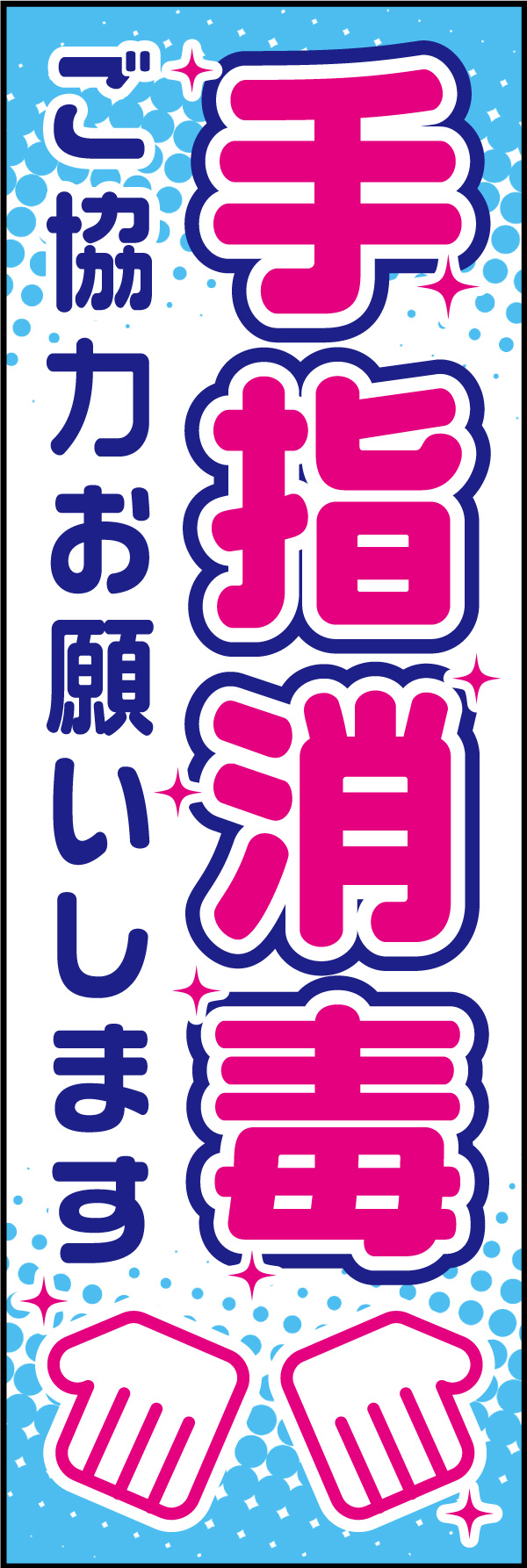 手指消毒 02