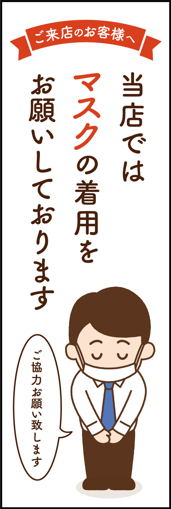マスク着用 01