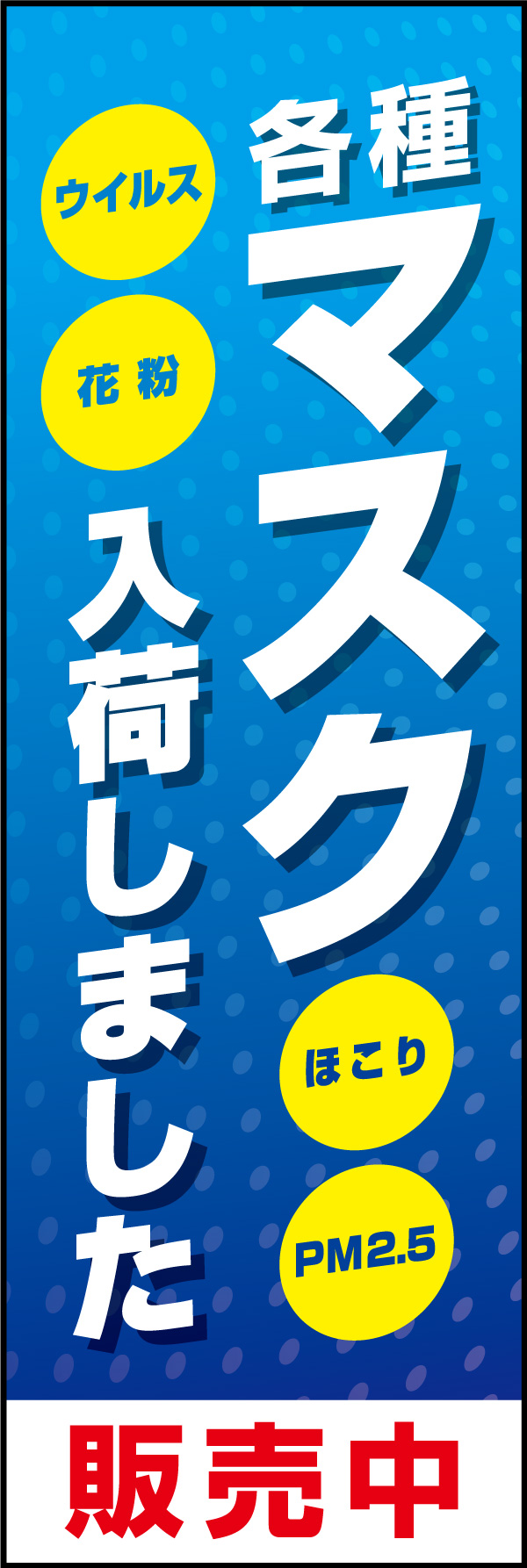 マスク入荷 01