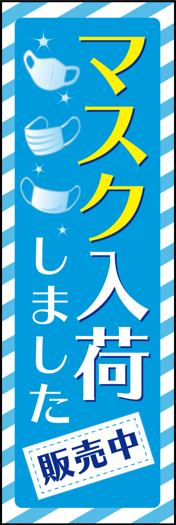 マスク入荷 04