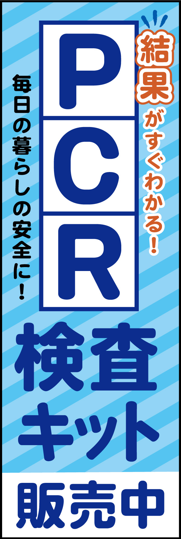 PCR検査キット 04