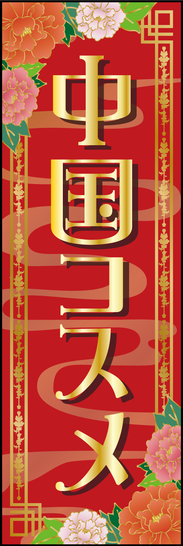 中国コスメ 01