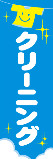 クリーニング 01