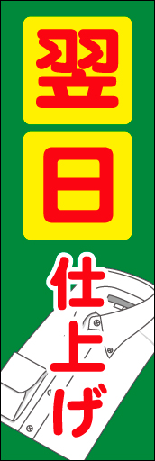 翌日仕上げ 01