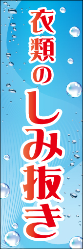 染み抜き 01