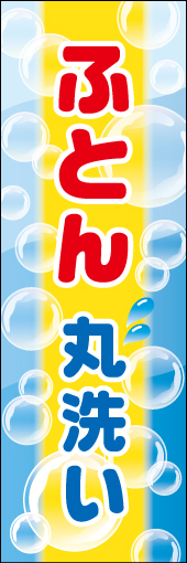 布団丸洗い01