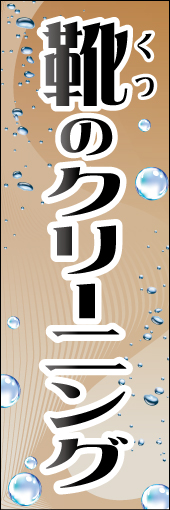 くつ専用クリーニング 01