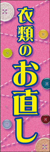 衣類のお直し 01