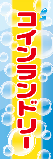 コインランドリー01