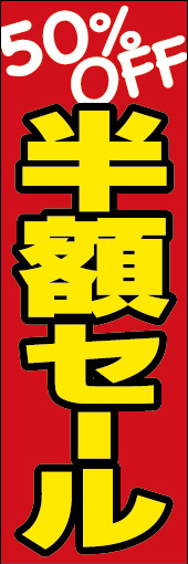 半額セール 04