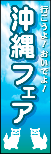沖縄フェア 02