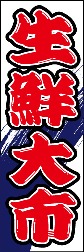 生鮮大市01