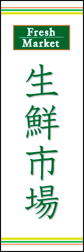 生鮮大市 03