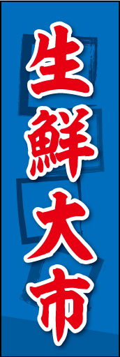 生鮮大市 04
