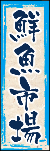 鮮魚市場 01