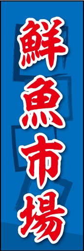 鮮魚市場 03