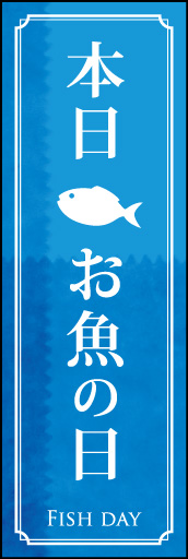 お魚の日 02