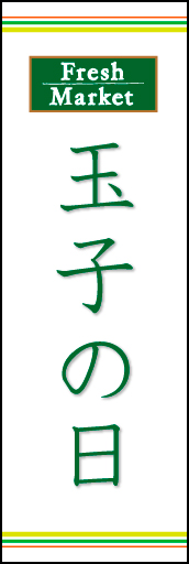 玉子の日 02