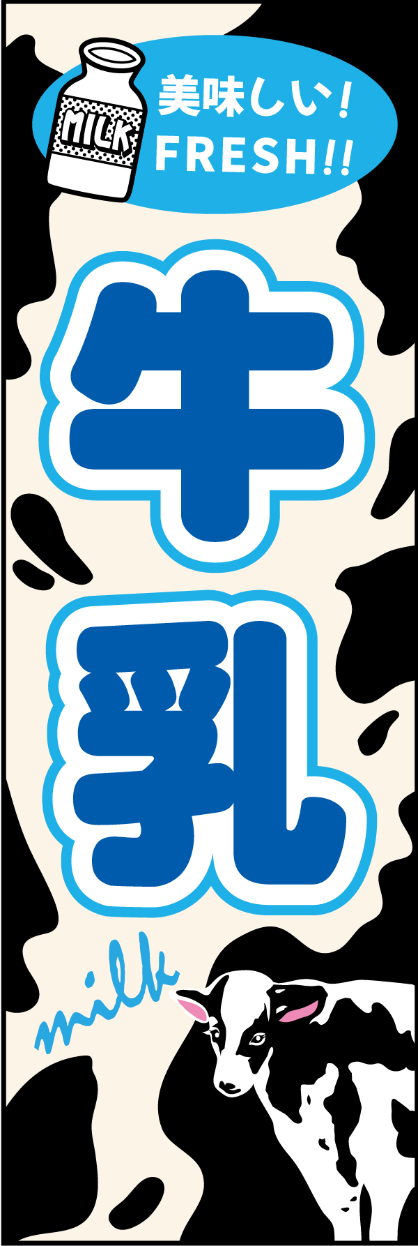 牛乳 4