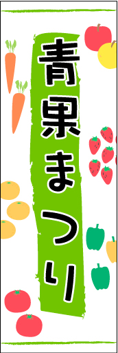 青果まつり01