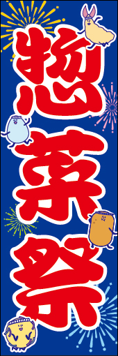 惣菜まつり 03