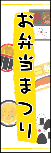 お弁当まつり01