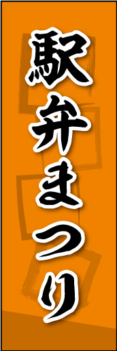 駅弁まつり 03