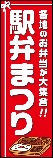 駅弁まつり 04