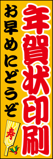 年賀状印刷01