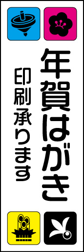 年賀状印刷 02