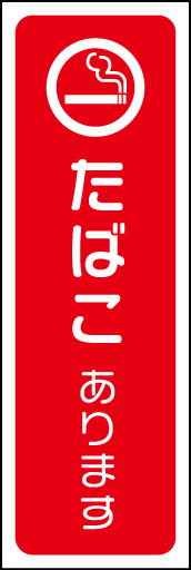 たばこ 01
