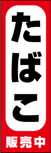 たばこ 02