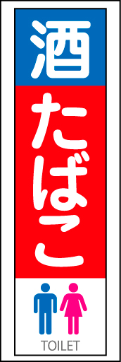 酒 たばこ03