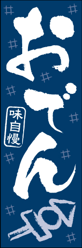 おでん02