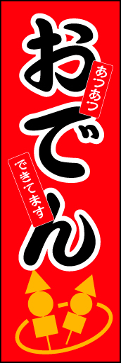 おでん03
